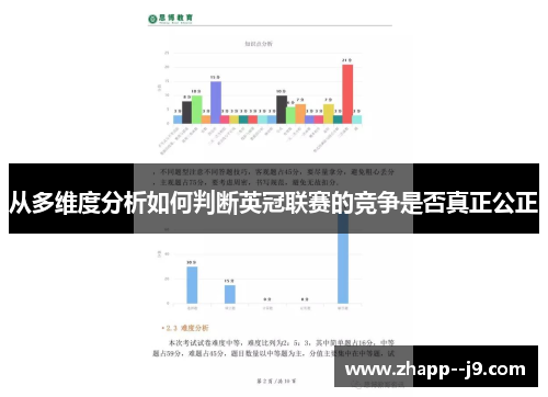 从多维度分析如何判断英冠联赛的竞争是否真正公正 从多维度分析如何判断英冠联赛的竞争是否真正公正