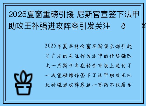 2025夏窗重磅引援 尼斯官宣签下法甲助攻王补强进攻阵容引发关注 ⚽🔥