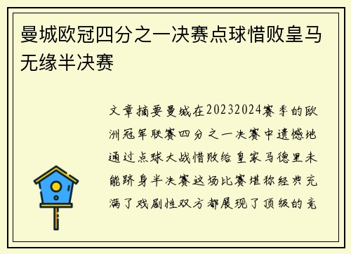曼城欧冠四分之一决赛点球惜败皇马无缘半决赛