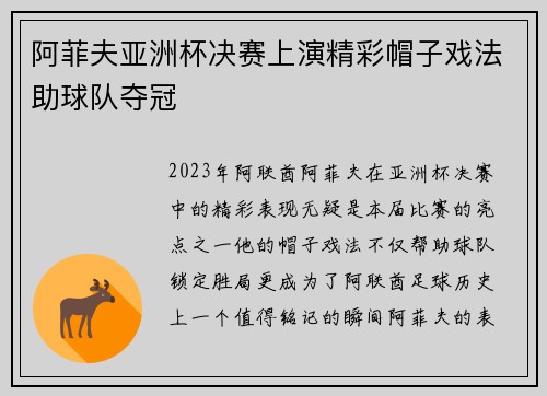 阿菲夫亚洲杯决赛上演精彩帽子戏法助球队夺冠