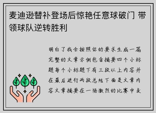 麦迪逊替补登场后惊艳任意球破门 带领球队逆转胜利 麦迪逊替补登场后惊艳任意球破门 带领球队逆转胜利