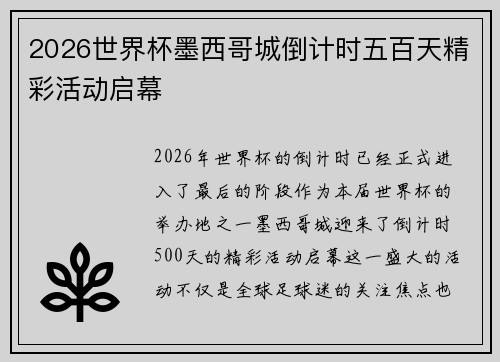 2026世界杯墨西哥城倒计时五百天精彩活动启幕