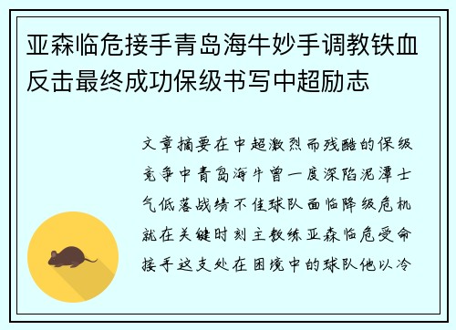 亚森临危接手青岛海牛妙手调教铁血反击最终成功保级书写中超励志 亚森临危接手青岛海牛妙手调教铁血反击最终成功保级书写中超励志