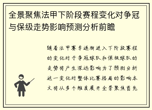 全景聚焦法甲下阶段赛程变化对争冠与保级走势影响预测分析前瞻 全景聚焦法甲下阶段赛程变化对争冠与保级走势影响预测分析前瞻