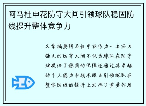 阿马杜申花防守大闸引领球队稳固防线提升整体竞争力